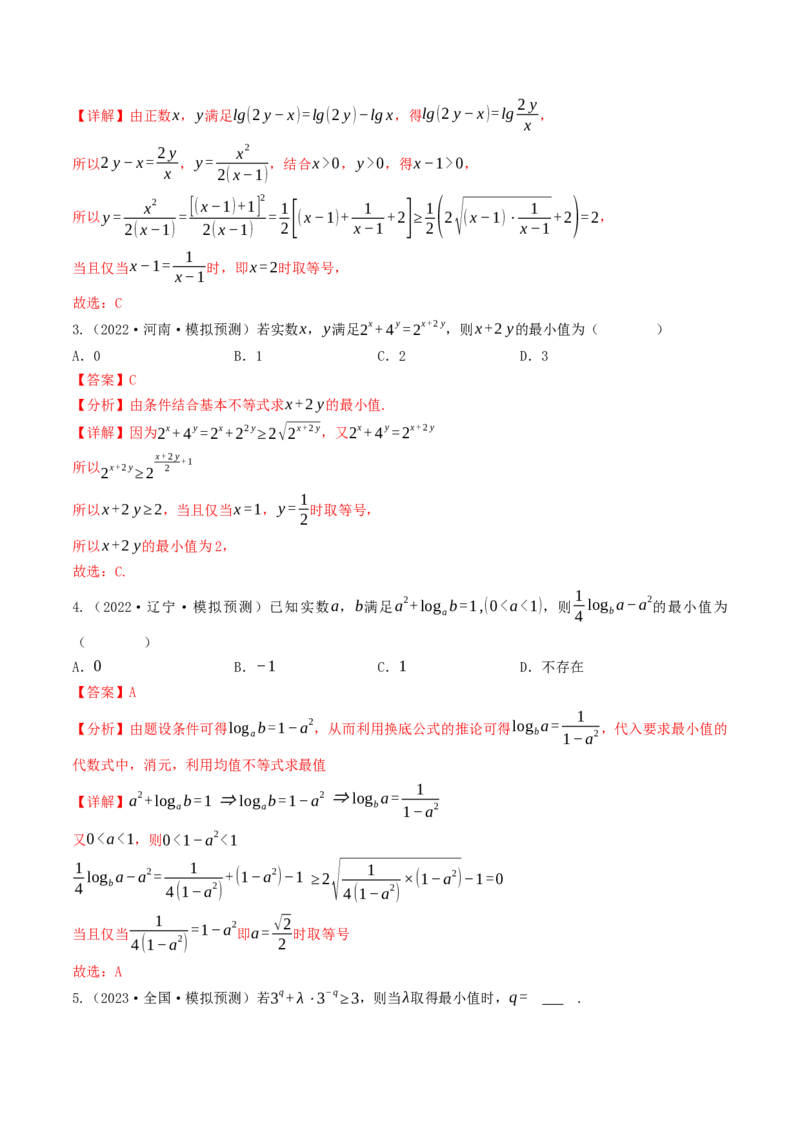 第06讲指对运算（解析版）_2.2025数学总复习_2025年新高考资料_一轮复习_备战2025年高考数学一轮复习考点帮_备战2025年高考数学一轮复习考点帮（天津专用）