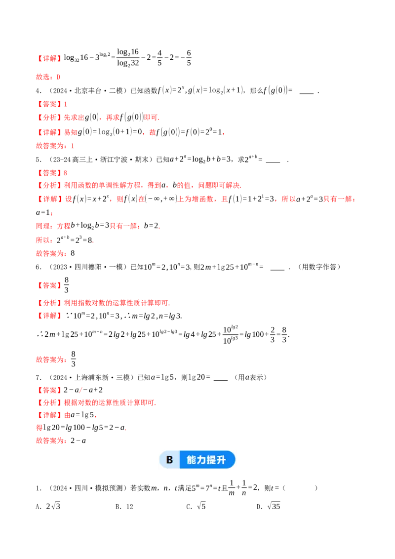 第06讲指对运算（解析版）_2.2025数学总复习_2025年新高考资料_一轮复习_备战2025年高考数学一轮复习考点帮_备战2025年高考数学一轮复习考点帮（天津专用）