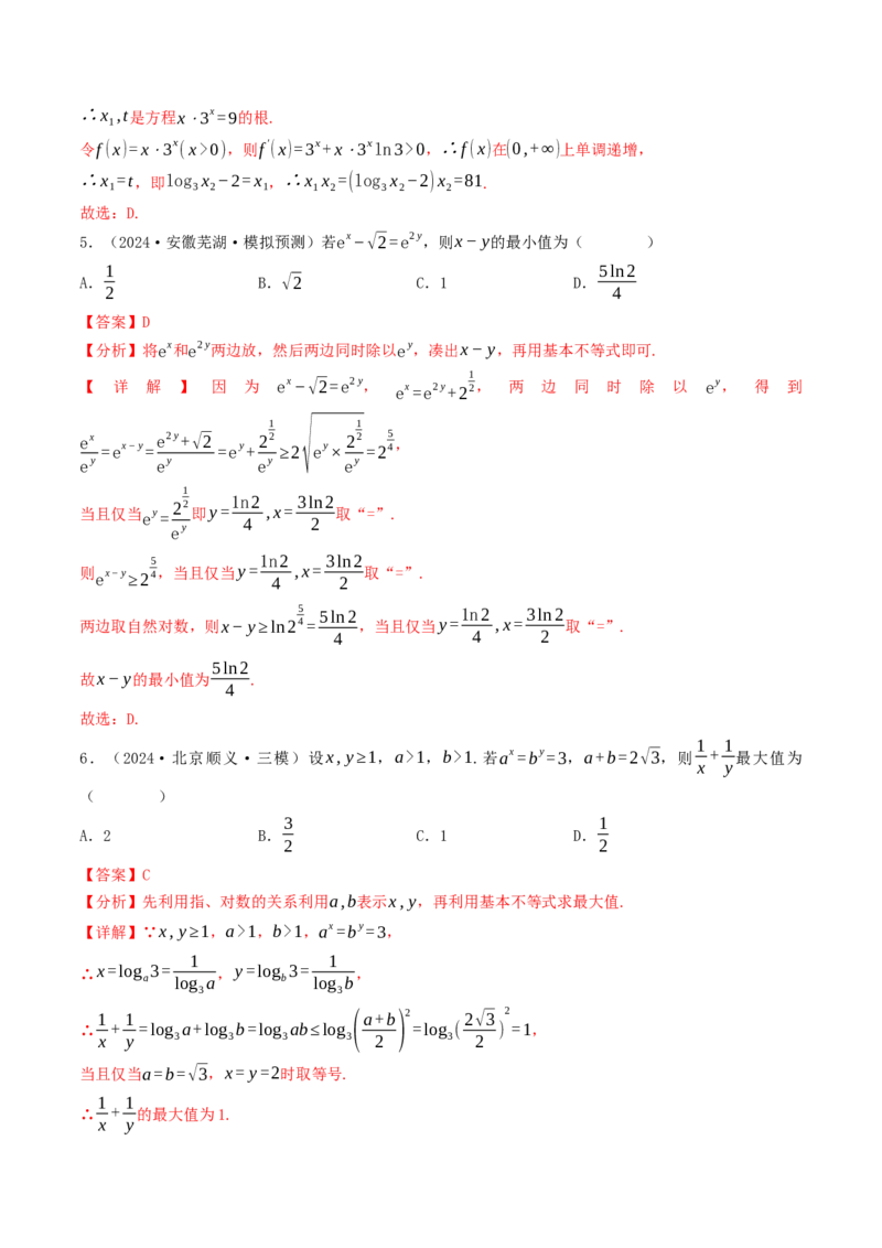 第06讲指对运算（解析版）_2.2025数学总复习_2025年新高考资料_一轮复习_备战2025年高考数学一轮复习考点帮_备战2025年高考数学一轮复习考点帮（天津专用）