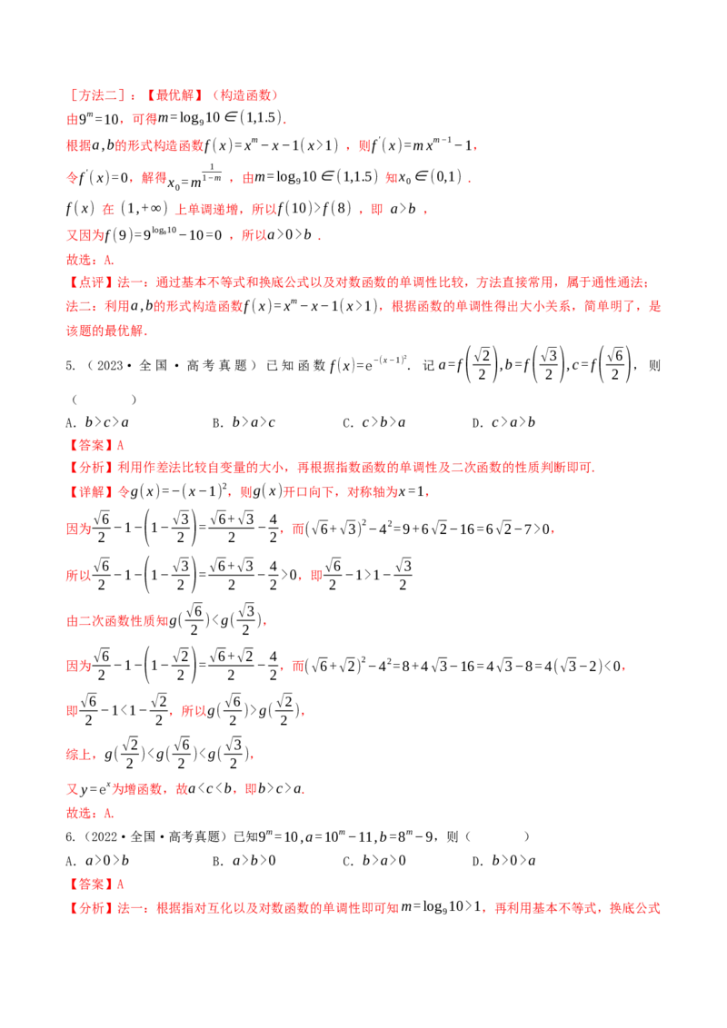 第06讲指对运算（解析版）_2.2025数学总复习_2025年新高考资料_一轮复习_备战2025年高考数学一轮复习考点帮_备战2025年高考数学一轮复习考点帮（天津专用）