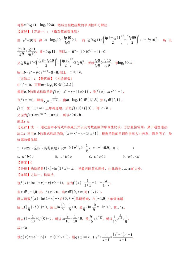 第06讲指对运算（解析版）_2.2025数学总复习_2025年新高考资料_一轮复习_备战2025年高考数学一轮复习考点帮_备战2025年高考数学一轮复习考点帮（天津专用）