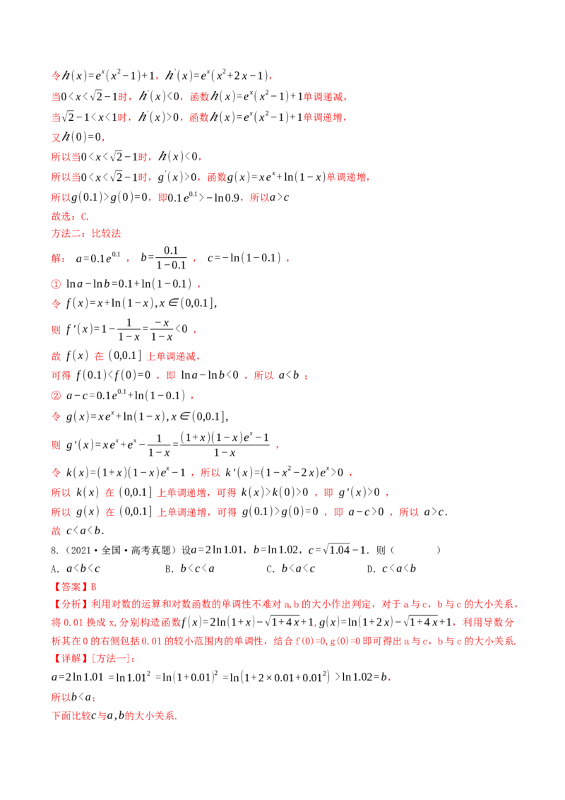 第06讲指对运算（解析版）_2.2025数学总复习_2025年新高考资料_一轮复习_备战2025年高考数学一轮复习考点帮_备战2025年高考数学一轮复习考点帮（天津专用）