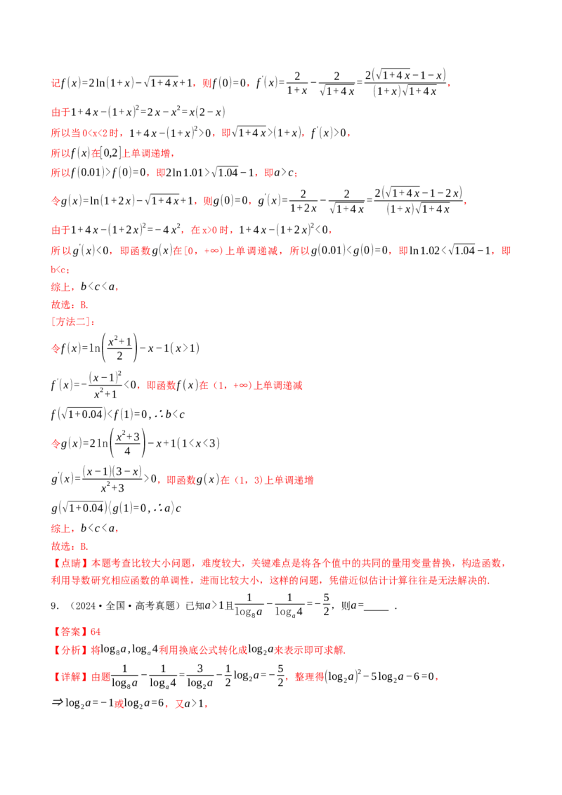 第06讲指对运算（解析版）_2.2025数学总复习_2025年新高考资料_一轮复习_备战2025年高考数学一轮复习考点帮_备战2025年高考数学一轮复习考点帮（天津专用）