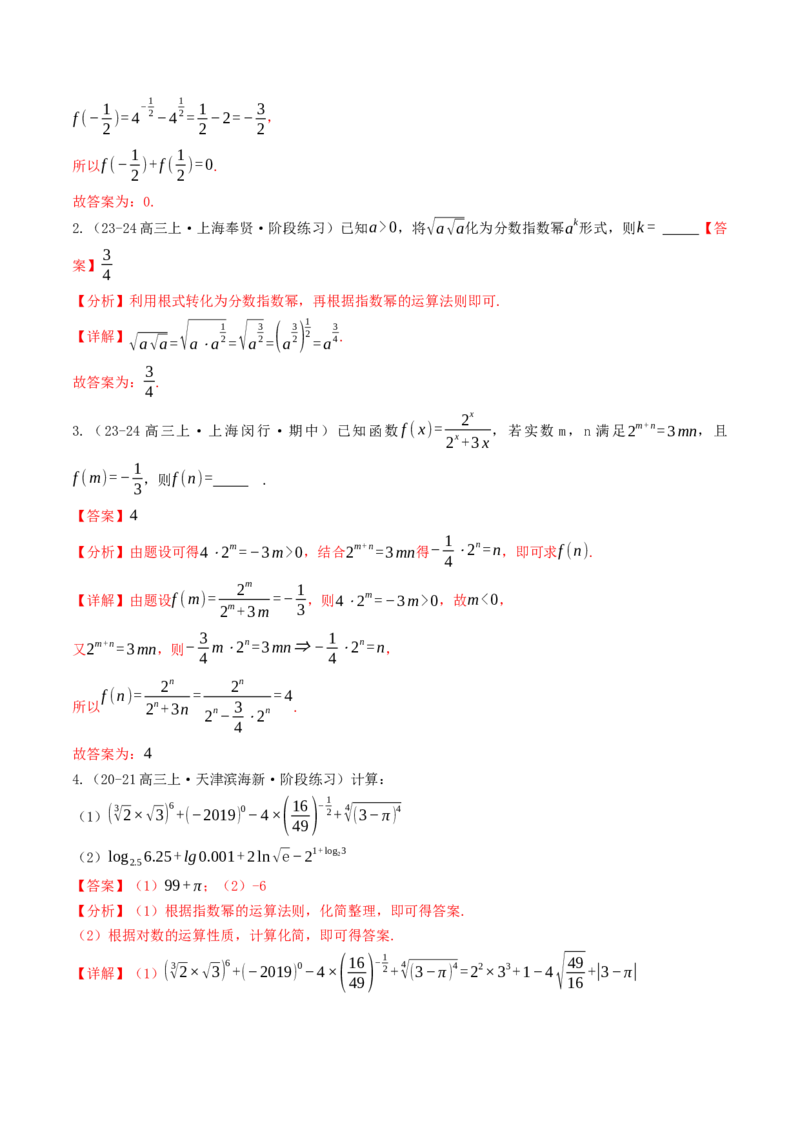 第06讲指对运算（解析版）_2.2025数学总复习_2025年新高考资料_一轮复习_备战2025年高考数学一轮复习考点帮_备战2025年高考数学一轮复习考点帮（天津专用）