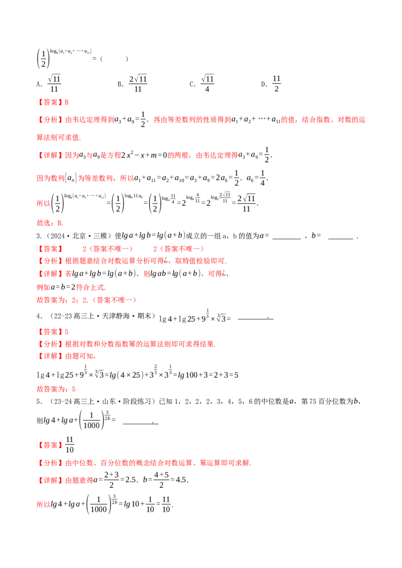 第06讲指对运算（解析版）_2.2025数学总复习_2025年新高考资料_一轮复习_备战2025年高考数学一轮复习考点帮_备战2025年高考数学一轮复习考点帮（天津专用）