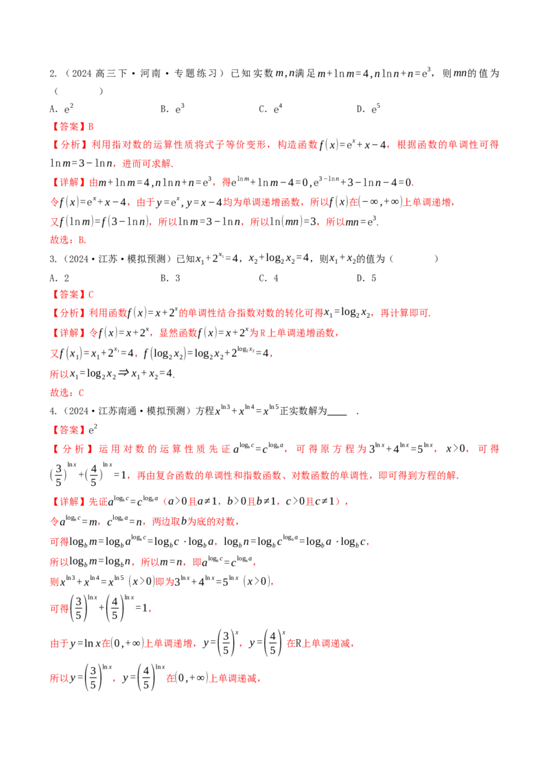 第06讲指对运算（解析版）_2.2025数学总复习_2025年新高考资料_一轮复习_备战2025年高考数学一轮复习考点帮_备战2025年高考数学一轮复习考点帮（天津专用）
