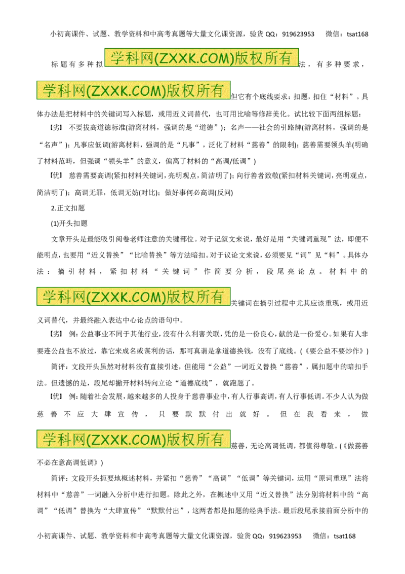 专题二十六作文之审题与立意、拟题与点题（教师版）_高语_1高中语文_2016年高考语文热点题型和提分秘籍（（全套打包56份））