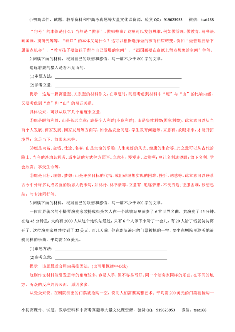 专题二十六作文之审题与立意、拟题与点题（教师版）_高语_1高中语文_2016年高考语文热点题型和提分秘籍（（全套打包56份））