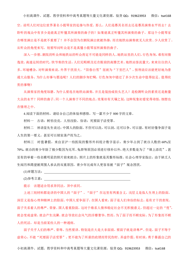 专题二十六作文之审题与立意、拟题与点题（教师版）_高语_1高中语文_2016年高考语文热点题型和提分秘籍（（全套打包56份））