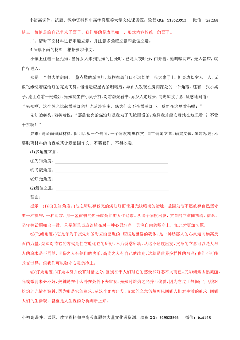 专题二十六作文之审题与立意、拟题与点题（教师版）_高语_1高中语文_2016年高考语文热点题型和提分秘籍（（全套打包56份））