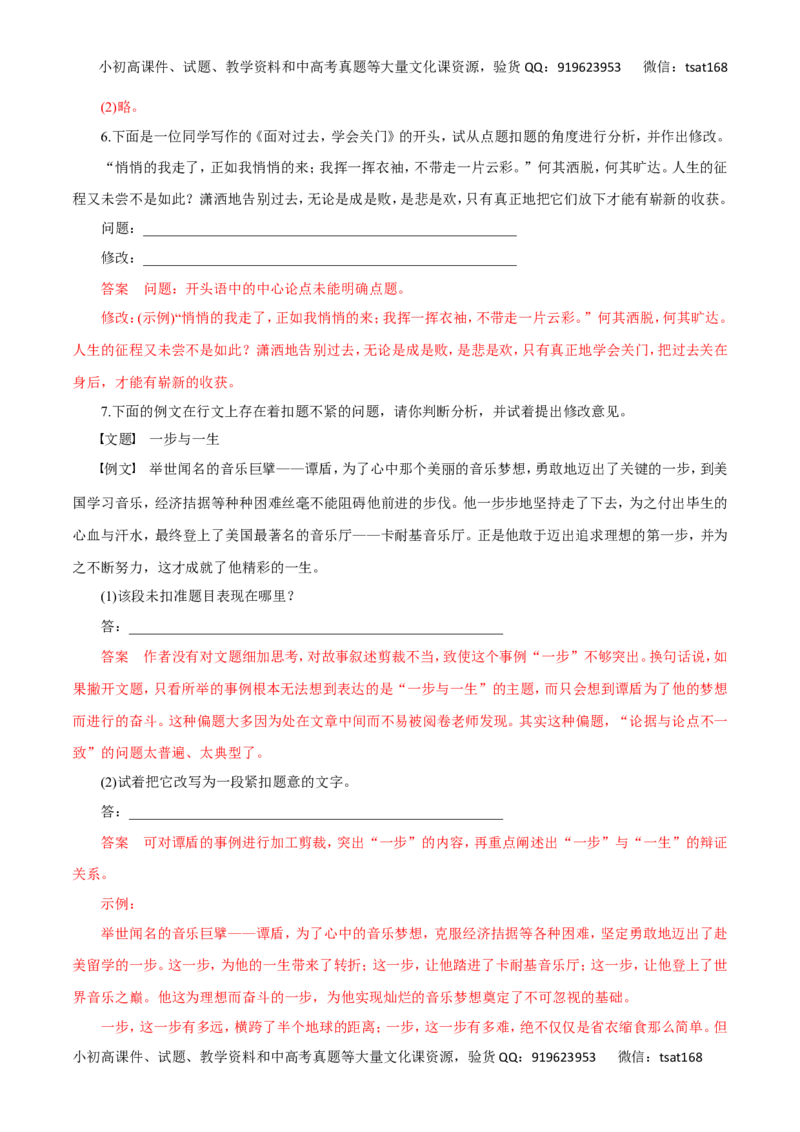 专题二十六作文之审题与立意、拟题与点题（教师版）_高语_1高中语文_2016年高考语文热点题型和提分秘籍（（全套打包56份））