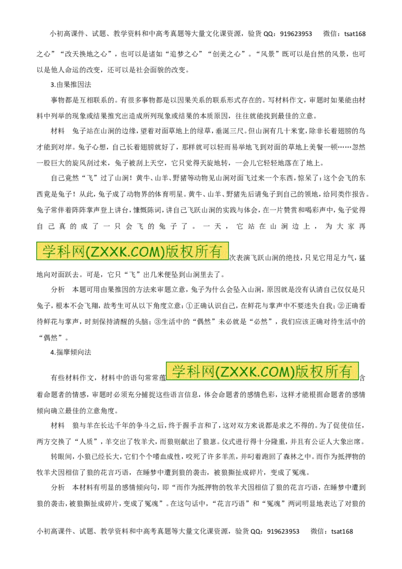 专题二十六作文之审题与立意、拟题与点题（教师版）_高语_1高中语文_2016年高考语文热点题型和提分秘籍（（全套打包56份））