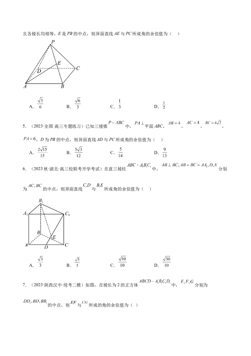 第32讲空间点、直线、平面间的位置关系（精讲）一轮复习讲义2024年高考数学高频考点题型归纳与方法总结（新高考通用）原卷版_2.2025数学总复习_2024年新高考资料_1.2024一轮复习