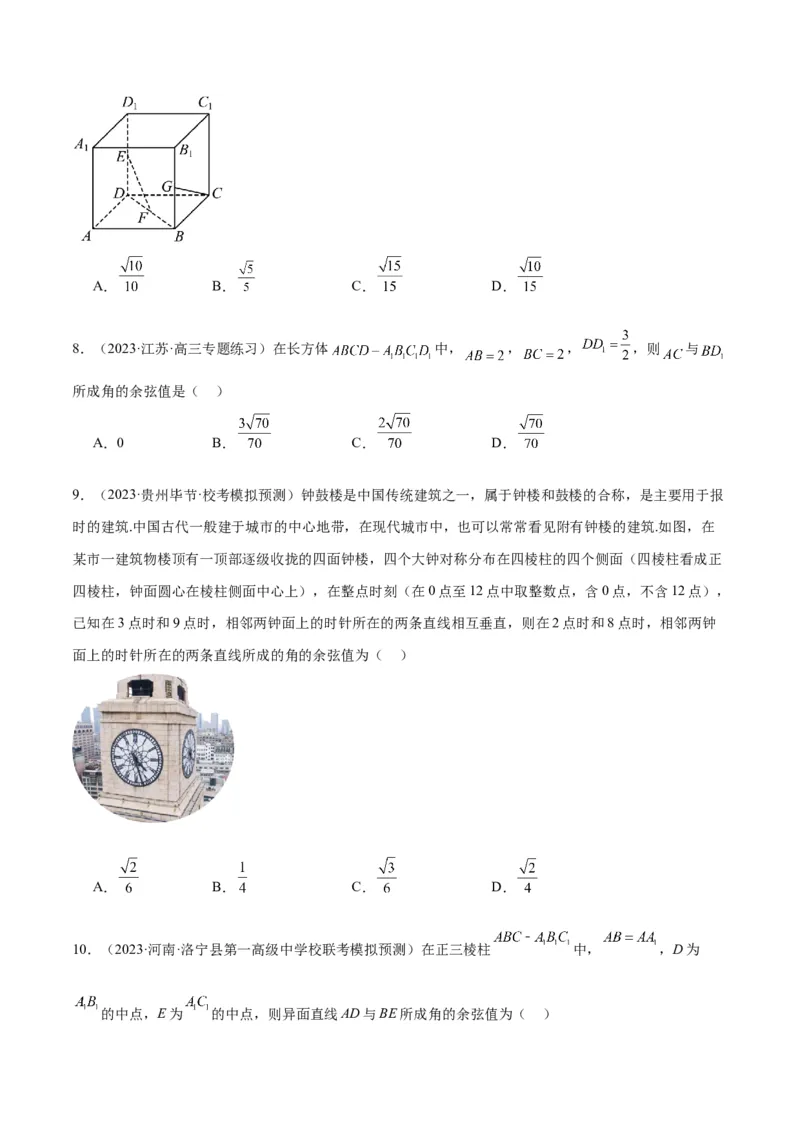 第32讲空间点、直线、平面间的位置关系（精讲）一轮复习讲义2024年高考数学高频考点题型归纳与方法总结（新高考通用）原卷版_2.2025数学总复习_2024年新高考资料_1.2024一轮复习