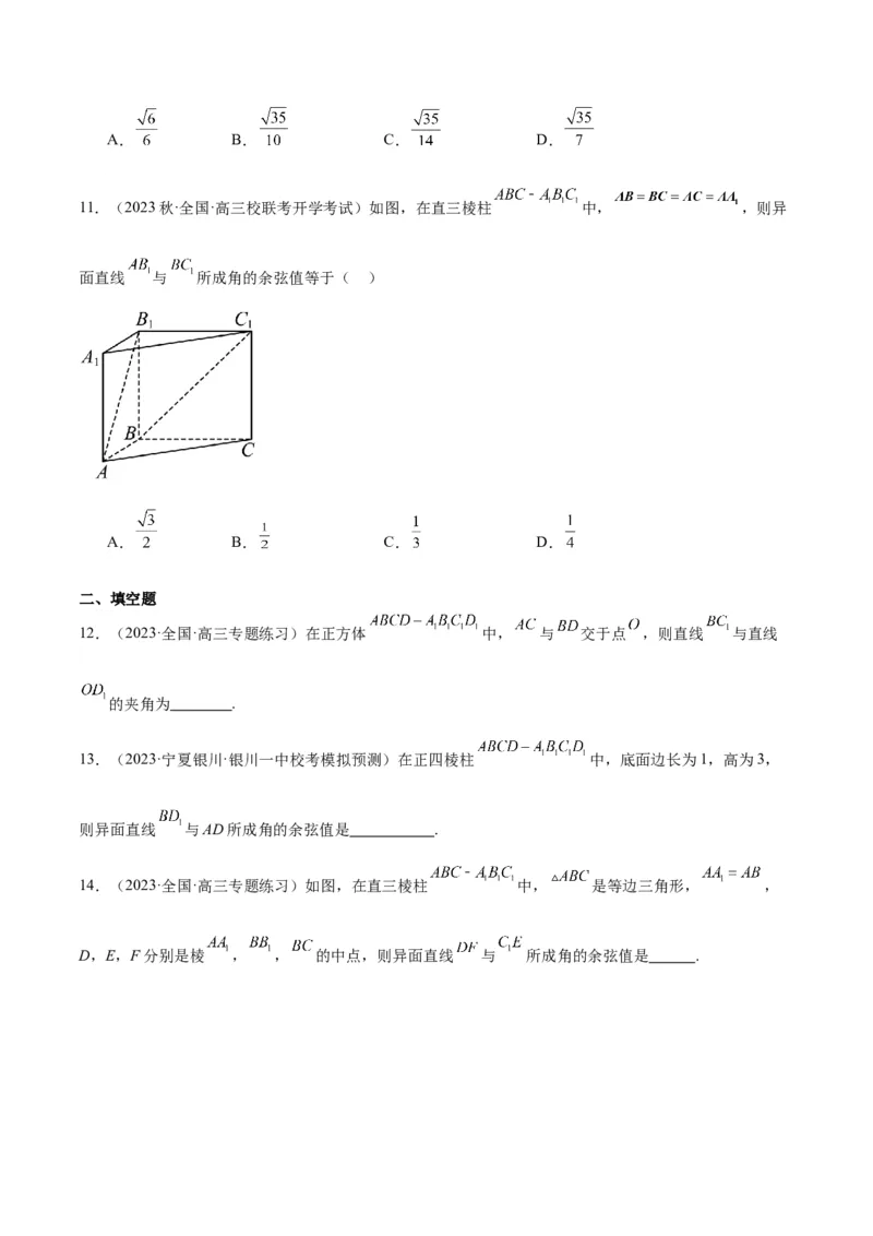 第32讲空间点、直线、平面间的位置关系（精讲）一轮复习讲义2024年高考数学高频考点题型归纳与方法总结（新高考通用）原卷版_2.2025数学总复习_2024年新高考资料_1.2024一轮复习