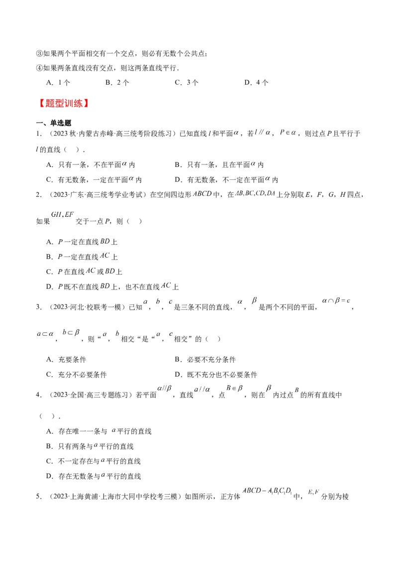 第32讲空间点、直线、平面间的位置关系（精讲）一轮复习讲义2024年高考数学高频考点题型归纳与方法总结（新高考通用）原卷版_2.2025数学总复习_2024年新高考资料_1.2024一轮复习