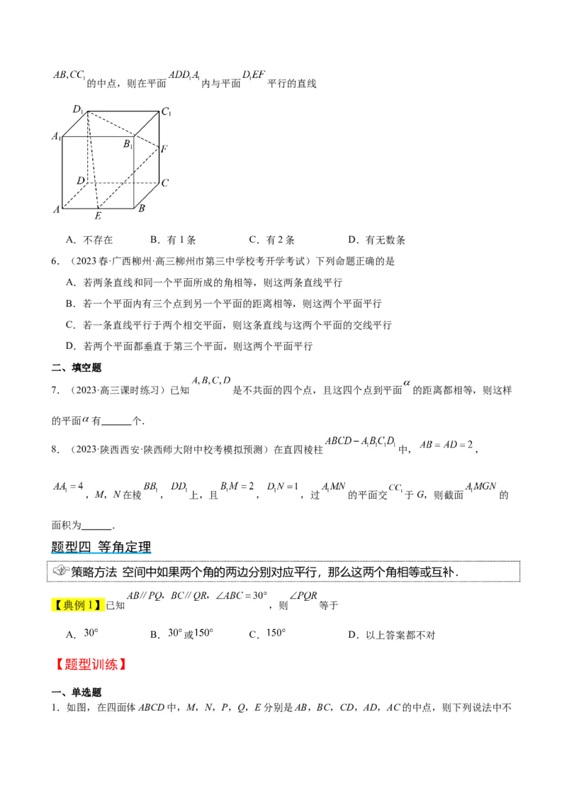 第32讲空间点、直线、平面间的位置关系（精讲）一轮复习讲义2024年高考数学高频考点题型归纳与方法总结（新高考通用）原卷版_2.2025数学总复习_2024年新高考资料_1.2024一轮复习