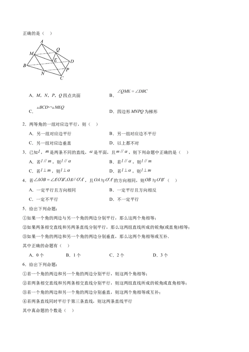 第32讲空间点、直线、平面间的位置关系（精讲）一轮复习讲义2024年高考数学高频考点题型归纳与方法总结（新高考通用）原卷版_2.2025数学总复习_2024年新高考资料_1.2024一轮复习