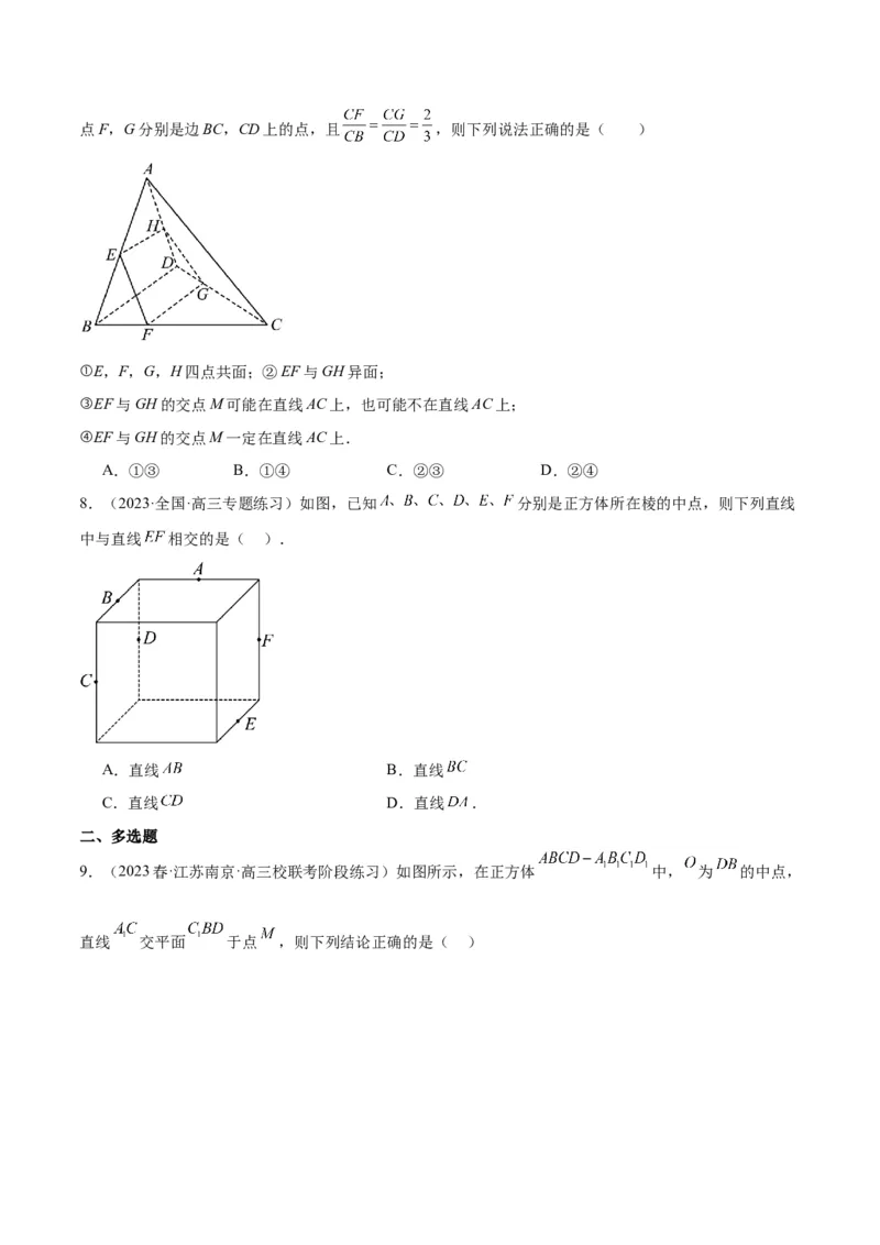 第32讲空间点、直线、平面间的位置关系（精讲）一轮复习讲义2024年高考数学高频考点题型归纳与方法总结（新高考通用）原卷版_2.2025数学总复习_2024年新高考资料_1.2024一轮复习