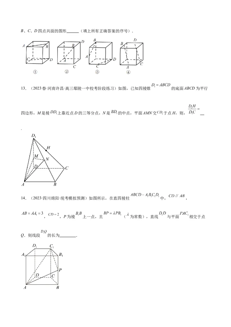 第32讲空间点、直线、平面间的位置关系（精讲）一轮复习讲义2024年高考数学高频考点题型归纳与方法总结（新高考通用）原卷版_2.2025数学总复习_2024年新高考资料_1.2024一轮复习