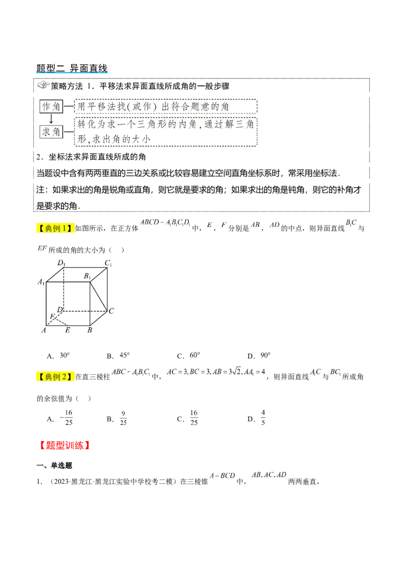 第32讲空间点、直线、平面间的位置关系（精讲）一轮复习讲义2024年高考数学高频考点题型归纳与方法总结（新高考通用）原卷版_2.2025数学总复习_2024年新高考资料_1.2024一轮复习
