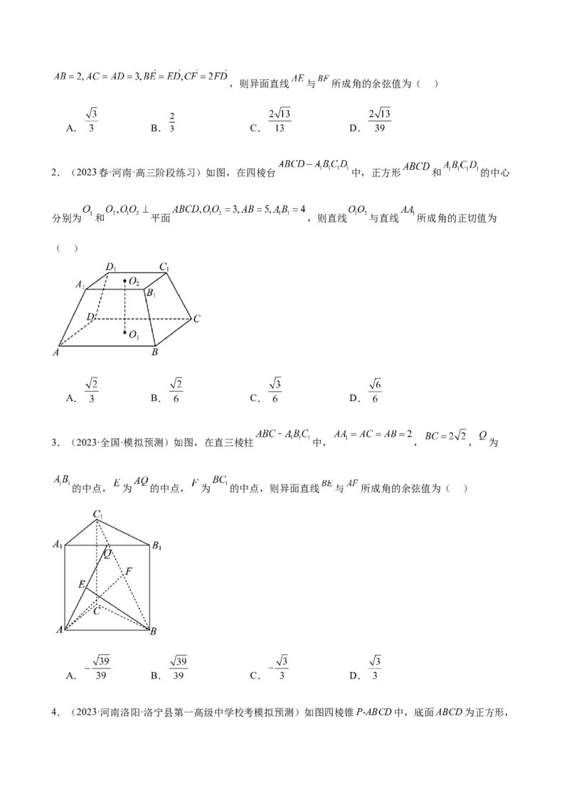 第32讲空间点、直线、平面间的位置关系（精讲）一轮复习讲义2024年高考数学高频考点题型归纳与方法总结（新高考通用）原卷版_2.2025数学总复习_2024年新高考资料_1.2024一轮复习