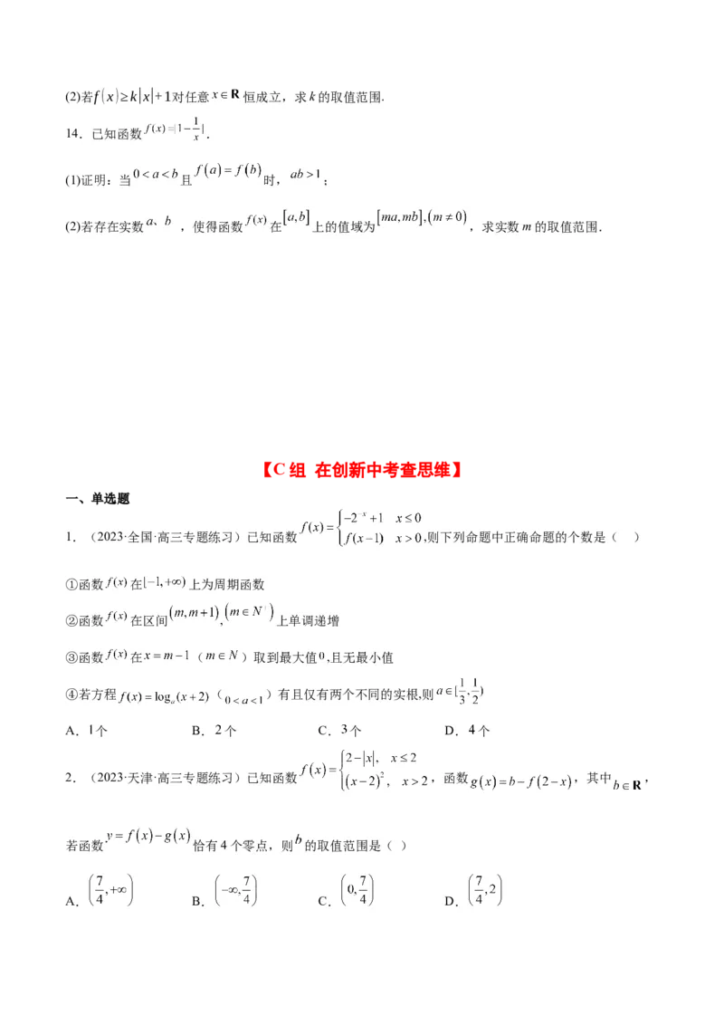第12练函数的图像（精练：基础+重难点）一轮复习讲义2024年高考数学高频考点题型归纳与方法总结（新高考通用）原卷版_2.2025数学总复习_2024年新高考资料_1.2024一轮复习