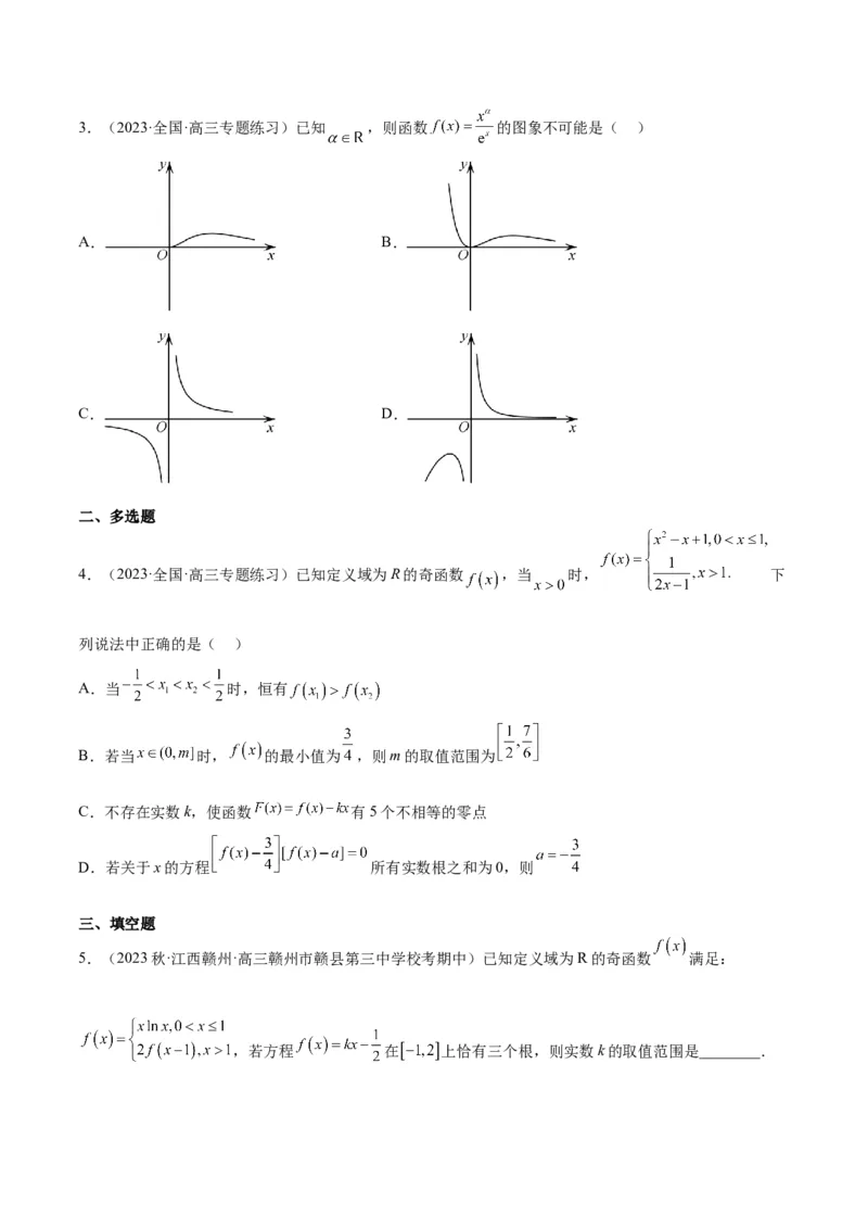 第12练函数的图像（精练：基础+重难点）一轮复习讲义2024年高考数学高频考点题型归纳与方法总结（新高考通用）原卷版_2.2025数学总复习_2024年新高考资料_1.2024一轮复习