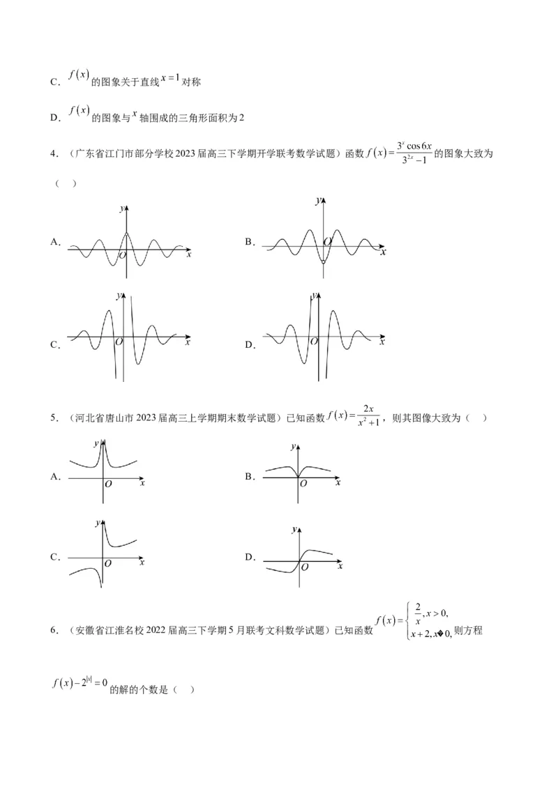 第12练函数的图像（精练：基础+重难点）一轮复习讲义2024年高考数学高频考点题型归纳与方法总结（新高考通用）原卷版_2.2025数学总复习_2024年新高考资料_1.2024一轮复习