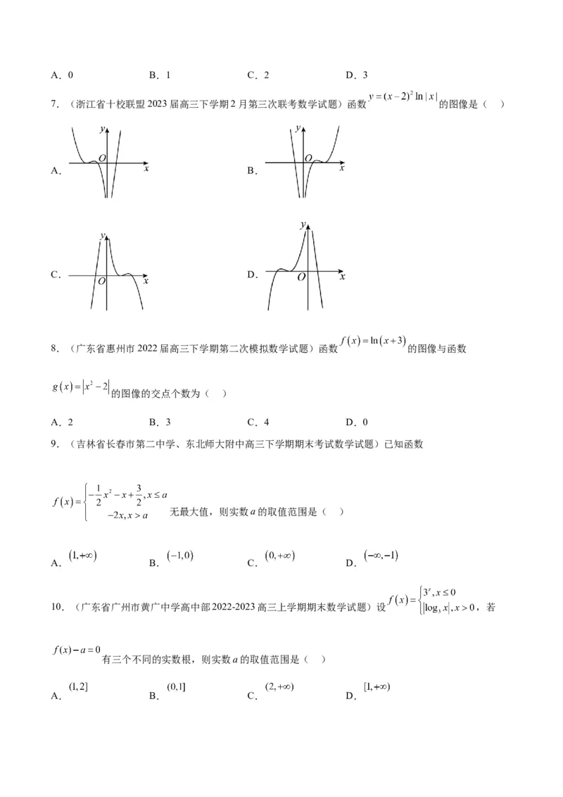 第12练函数的图像（精练：基础+重难点）一轮复习讲义2024年高考数学高频考点题型归纳与方法总结（新高考通用）原卷版_2.2025数学总复习_2024年新高考资料_1.2024一轮复习