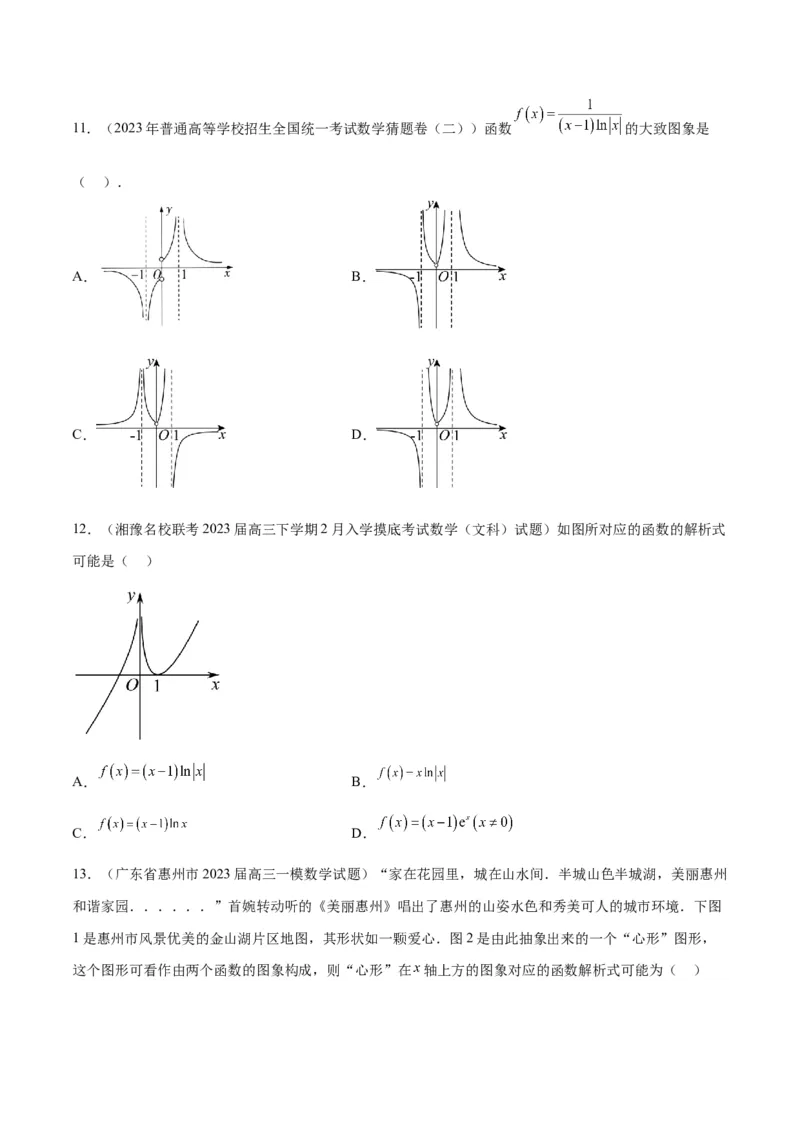第12练函数的图像（精练：基础+重难点）一轮复习讲义2024年高考数学高频考点题型归纳与方法总结（新高考通用）原卷版_2.2025数学总复习_2024年新高考资料_1.2024一轮复习