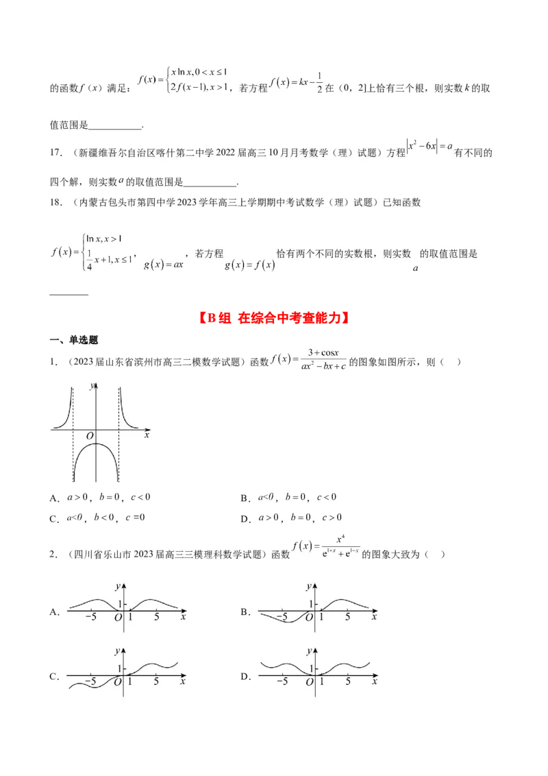 第12练函数的图像（精练：基础+重难点）一轮复习讲义2024年高考数学高频考点题型归纳与方法总结（新高考通用）原卷版_2.2025数学总复习_2024年新高考资料_1.2024一轮复习