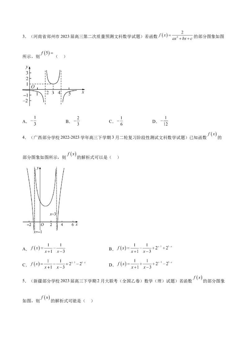 第12练函数的图像（精练：基础+重难点）一轮复习讲义2024年高考数学高频考点题型归纳与方法总结（新高考通用）原卷版_2.2025数学总复习_2024年新高考资料_1.2024一轮复习