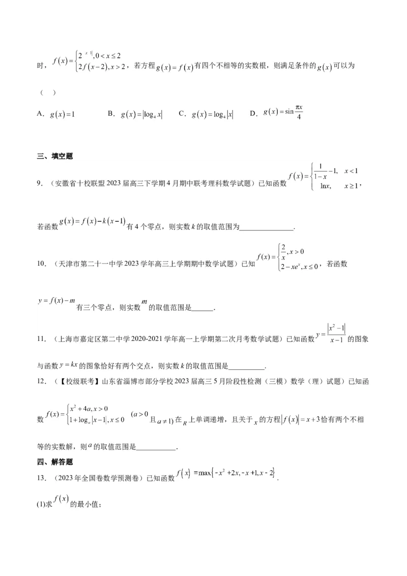 第12练函数的图像（精练：基础+重难点）一轮复习讲义2024年高考数学高频考点题型归纳与方法总结（新高考通用）原卷版_2.2025数学总复习_2024年新高考资料_1.2024一轮复习