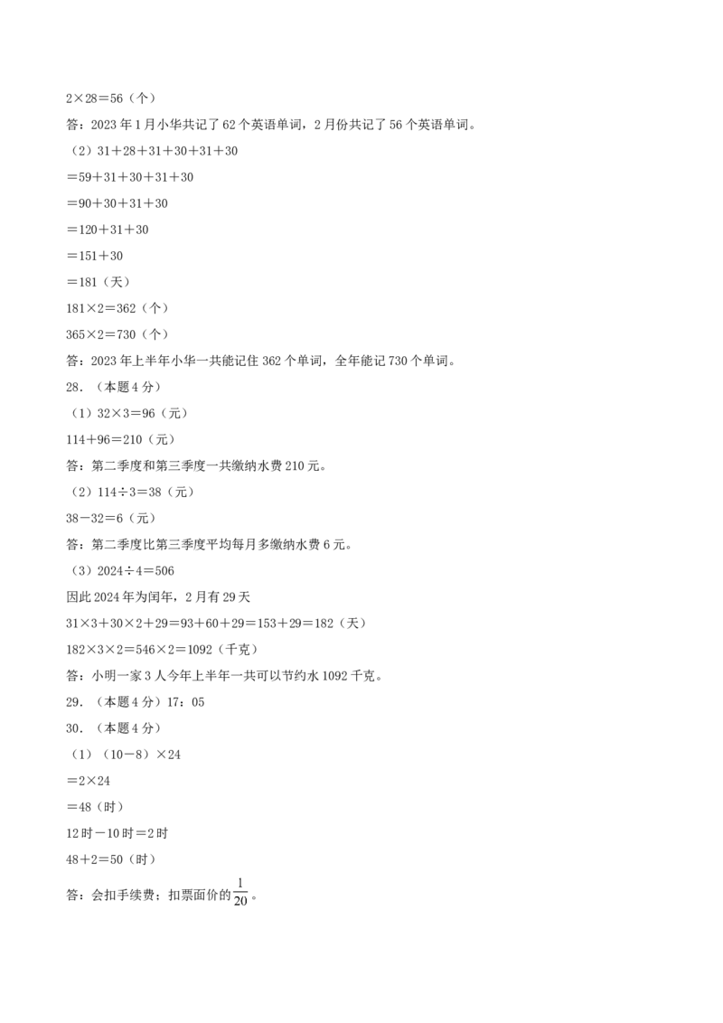 第五单元年、月、日-（真题汇编）参考答案_三年级数学下册（苏教版）_母题专项练习-K36_2025版