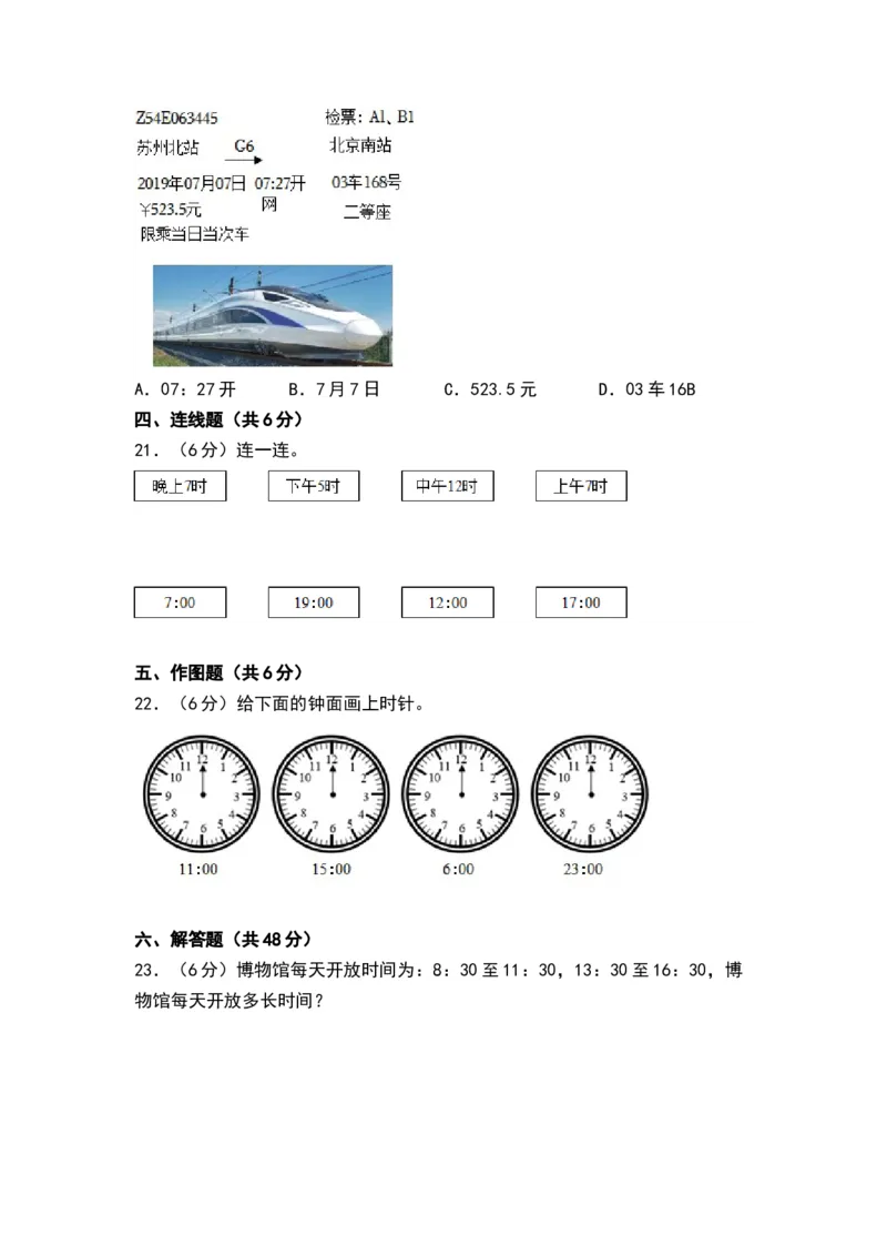 第五单元年、月、日（A4版）(1)_三年级数学下册（苏教版）_单元测试