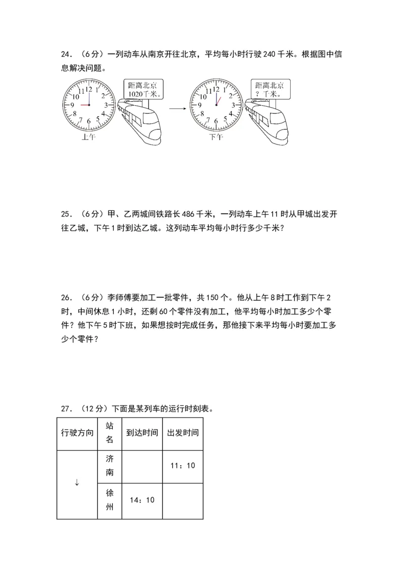 第五单元年、月、日（A4版）(1)_三年级数学下册（苏教版）_单元测试