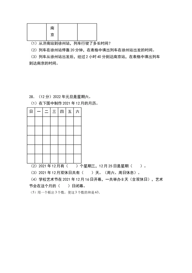 第五单元年、月、日（A4版）(1)_三年级数学下册（苏教版）_单元测试