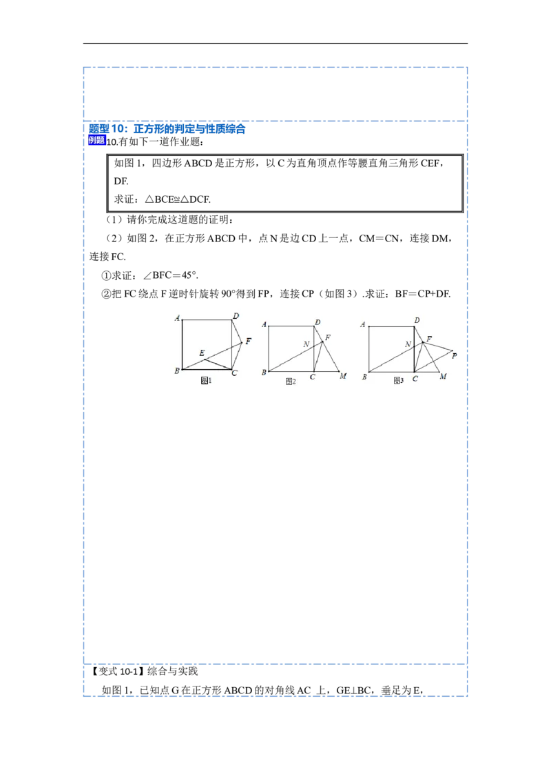 18.2.3正方形(精讲)-重要笔记八年级数学下学期重要考点精讲精练(人教版)（原卷版）_初中数学人教版_八年级数学下册_保存转存之后查看(1)_8下-初中数学人教版（2026春新版持续更新）