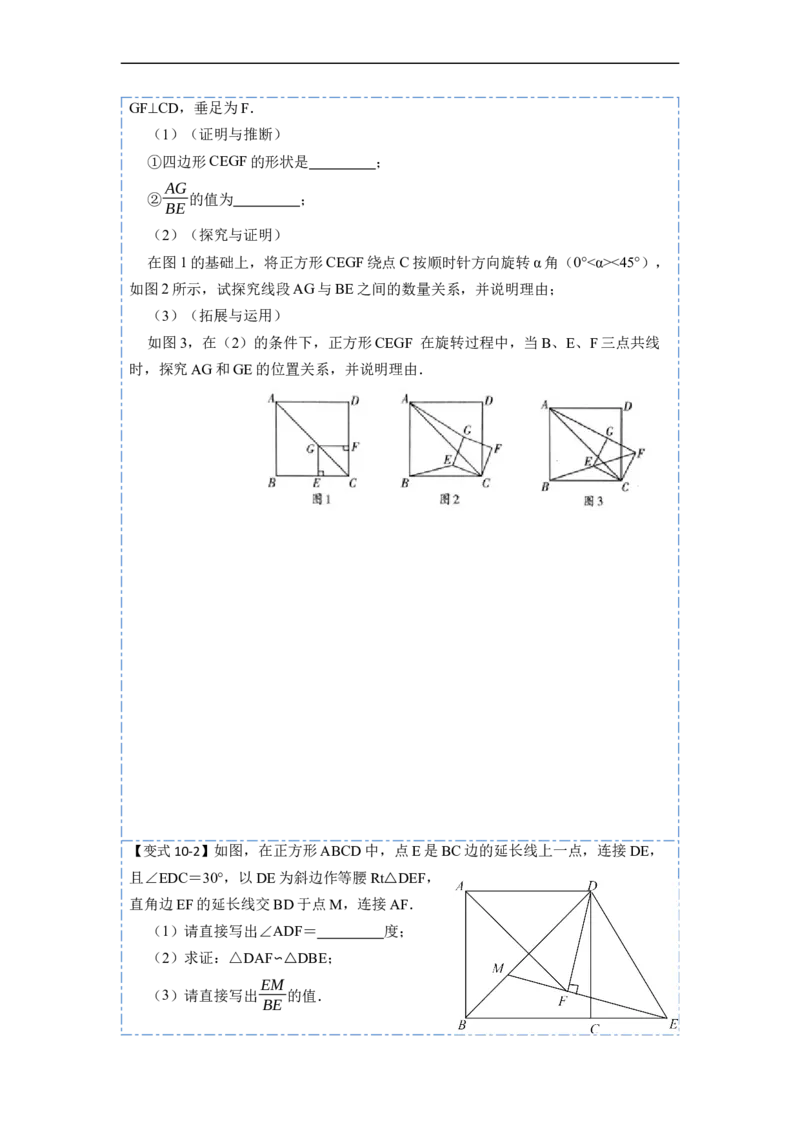 18.2.3正方形(精讲)-重要笔记八年级数学下学期重要考点精讲精练(人教版)（原卷版）_初中数学人教版_八年级数学下册_保存转存之后查看(1)_8下-初中数学人教版（2026春新版持续更新）