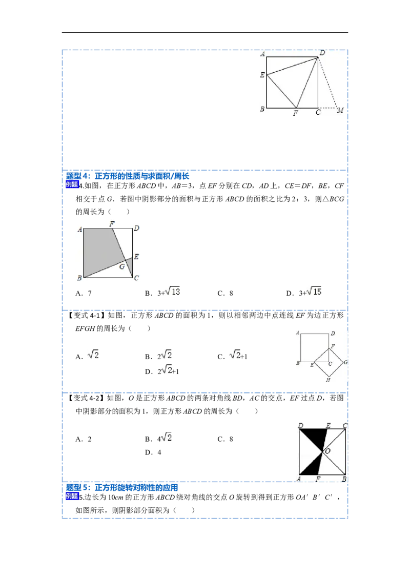 18.2.3正方形(精讲)-重要笔记八年级数学下学期重要考点精讲精练(人教版)（原卷版）_初中数学人教版_八年级数学下册_保存转存之后查看(1)_8下-初中数学人教版（2026春新版持续更新）