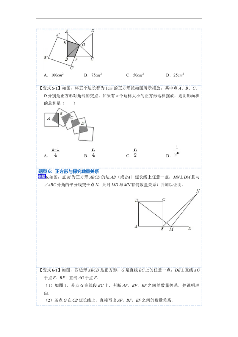 18.2.3正方形(精讲)-重要笔记八年级数学下学期重要考点精讲精练(人教版)（原卷版）_初中数学人教版_八年级数学下册_保存转存之后查看(1)_8下-初中数学人教版（2026春新版持续更新）