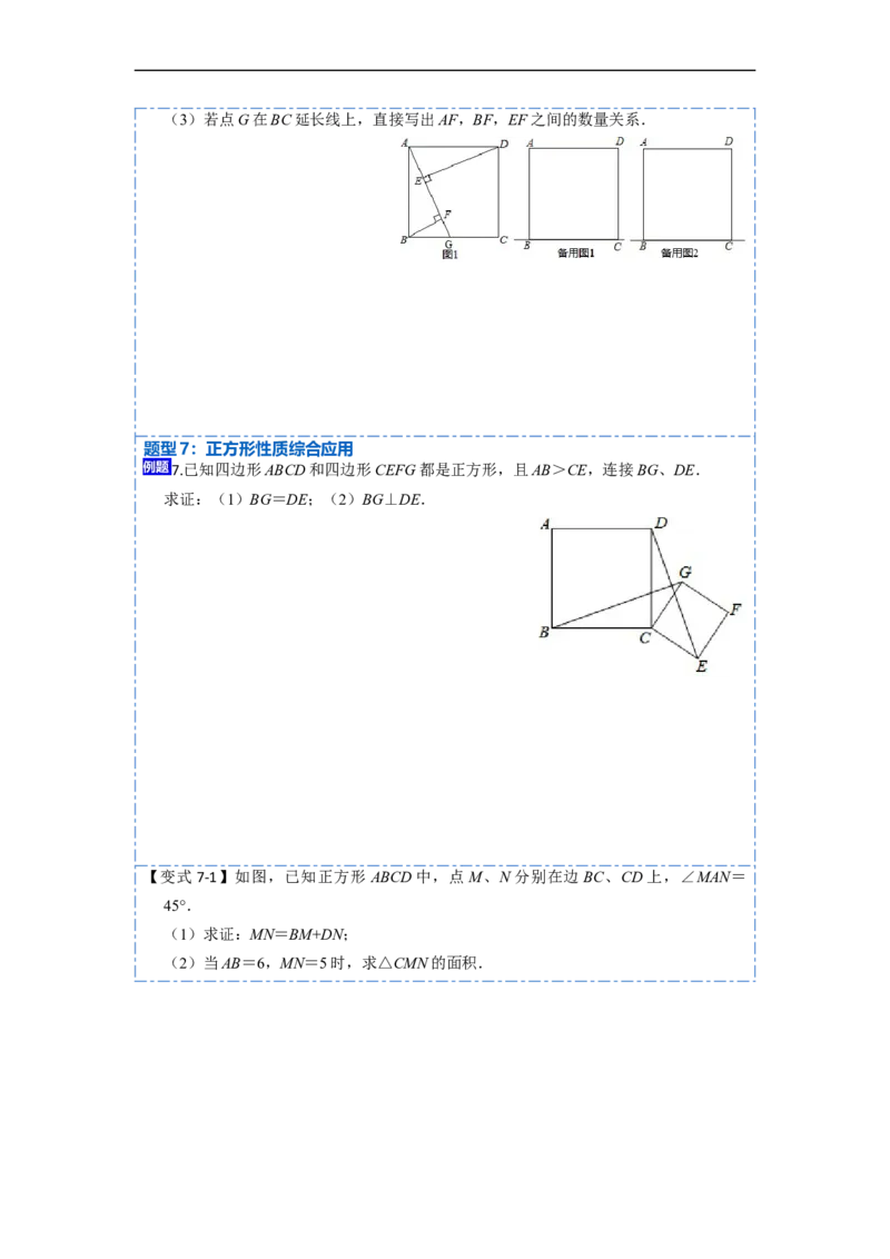 18.2.3正方形(精讲)-重要笔记八年级数学下学期重要考点精讲精练(人教版)（原卷版）_初中数学人教版_八年级数学下册_保存转存之后查看(1)_8下-初中数学人教版（2026春新版持续更新）