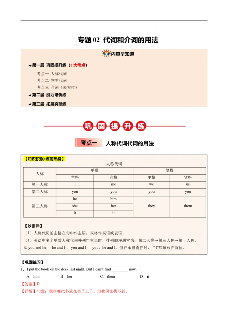 寒假作业02代词和介词（教师版）-2025年七年级英语寒假衔接_新人教版7下英语学习资料包_13.寒假班预习专项讲义_01-25春人教版英语七年级年级下册寒假衔接训练提升作业
