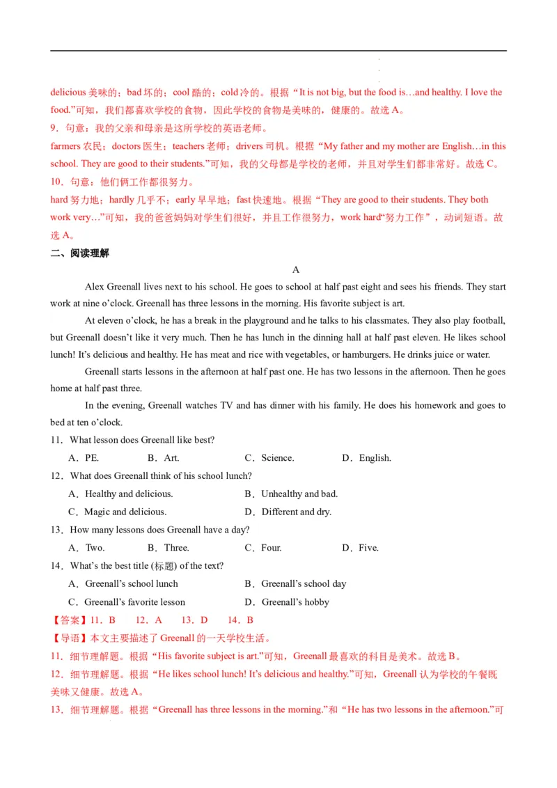 寒假作业02代词和介词（教师版）-2025年七年级英语寒假衔接_新人教版7下英语学习资料包_13.寒假班预习专项讲义_01-25春人教版英语七年级年级下册寒假衔接训练提升作业