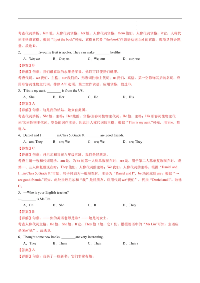 寒假作业02代词和介词（教师版）-2025年七年级英语寒假衔接_新人教版7下英语学习资料包_13.寒假班预习专项讲义_01-25春人教版英语七年级年级下册寒假衔接训练提升作业
