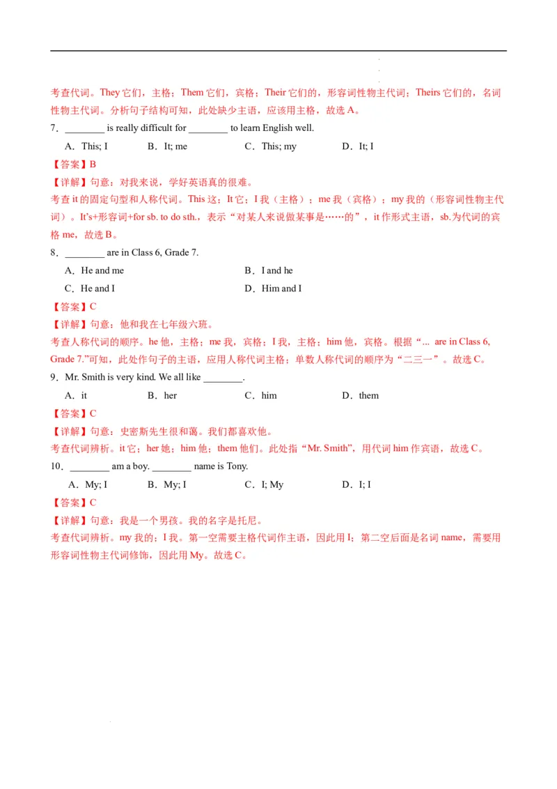 寒假作业02代词和介词（教师版）-2025年七年级英语寒假衔接_新人教版7下英语学习资料包_13.寒假班预习专项讲义_01-25春人教版英语七年级年级下册寒假衔接训练提升作业