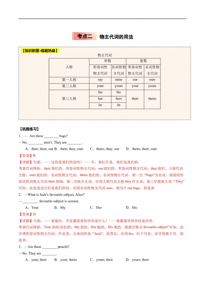 寒假作业02代词和介词（教师版）-2025年七年级英语寒假衔接_新人教版7下英语学习资料包_13.寒假班预习专项讲义_01-25春人教版英语七年级年级下册寒假衔接训练提升作业