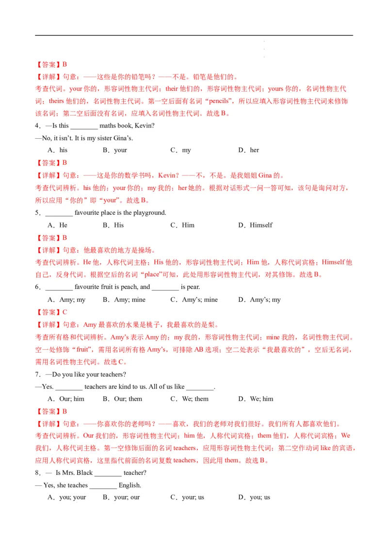 寒假作业02代词和介词（教师版）-2025年七年级英语寒假衔接_新人教版7下英语学习资料包_13.寒假班预习专项讲义_01-25春人教版英语七年级年级下册寒假衔接训练提升作业