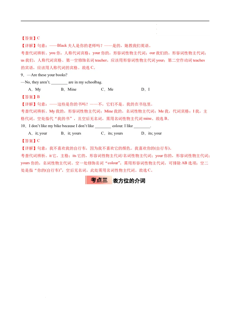 寒假作业02代词和介词（教师版）-2025年七年级英语寒假衔接_新人教版7下英语学习资料包_13.寒假班预习专项讲义_01-25春人教版英语七年级年级下册寒假衔接训练提升作业